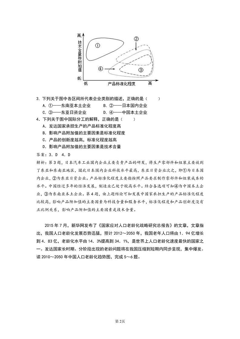 泄露天机-2020高考押题 精粹 地理（教师用卷）02