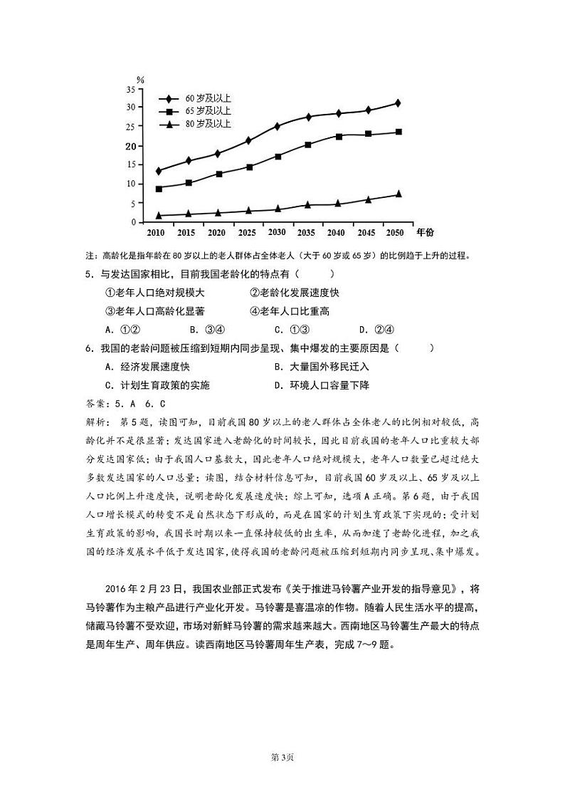 泄露天机-2020高考押题 精粹 地理（教师用卷）03