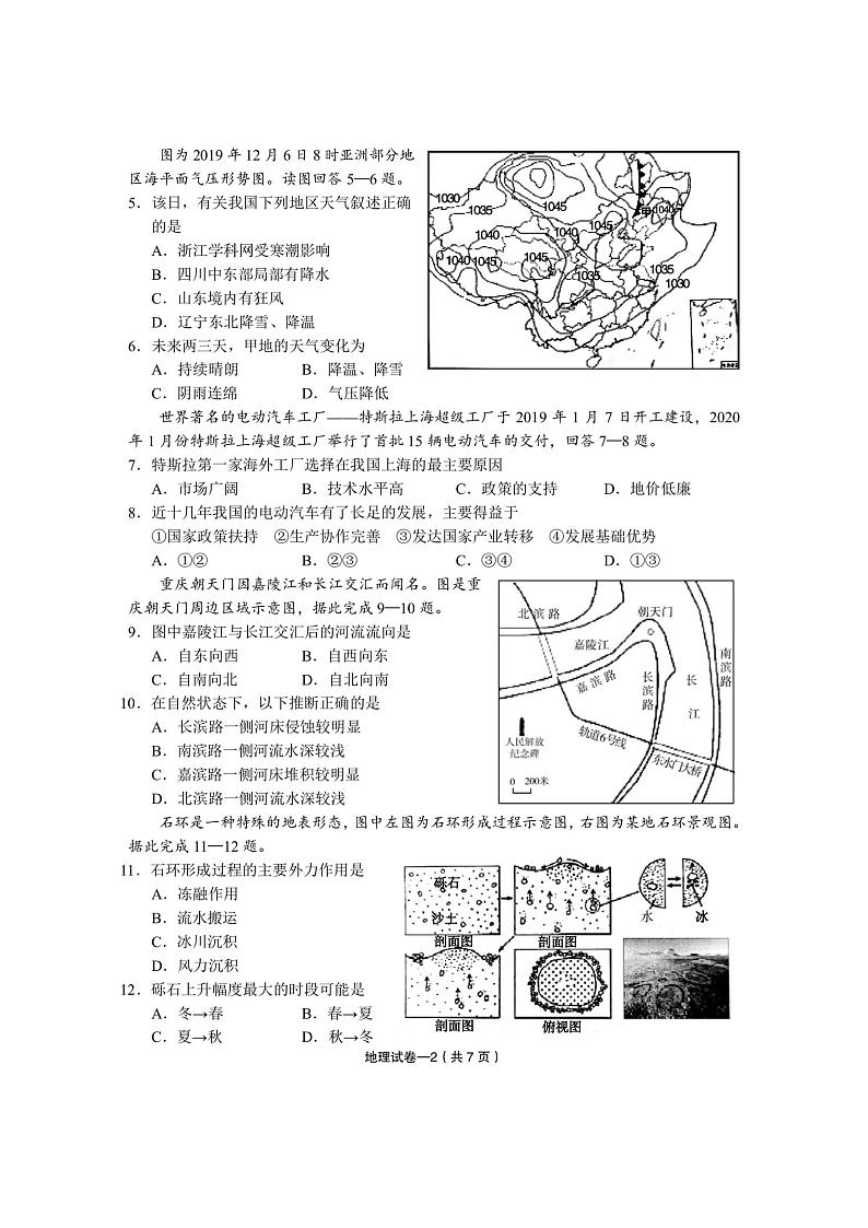 浙江省义乌市2020届高三适应性考试地理02