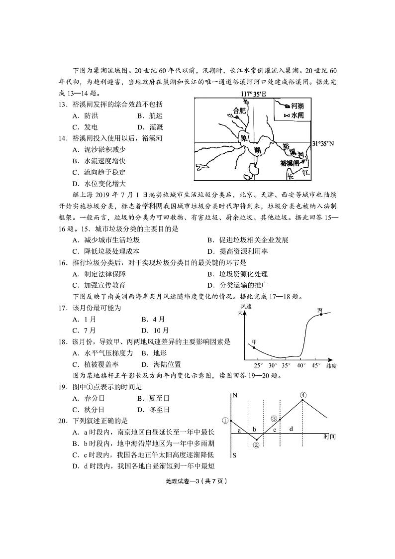 浙江省义乌市2020届高三适应性考试地理03