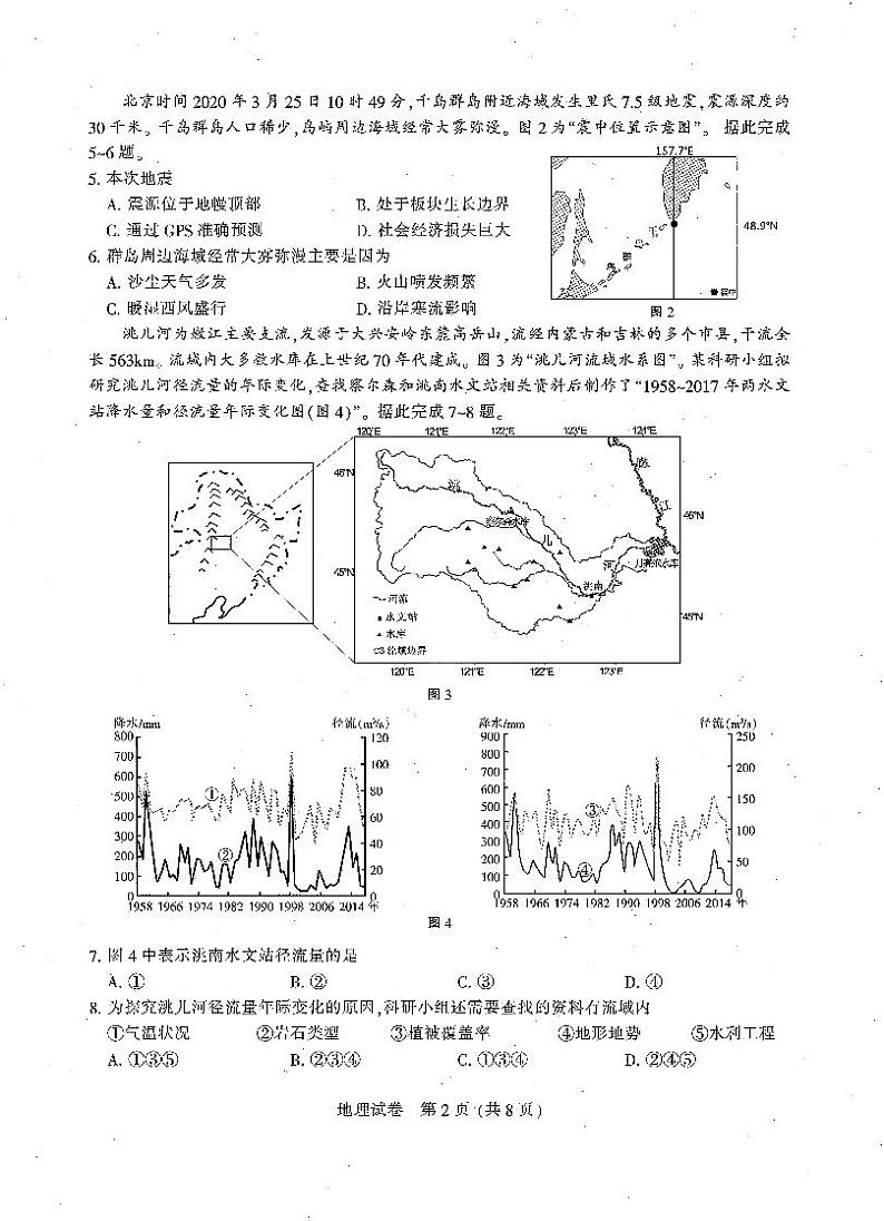 江苏省南通市2020届高三第三次调研测试地理试题（PDF版，无答案）02