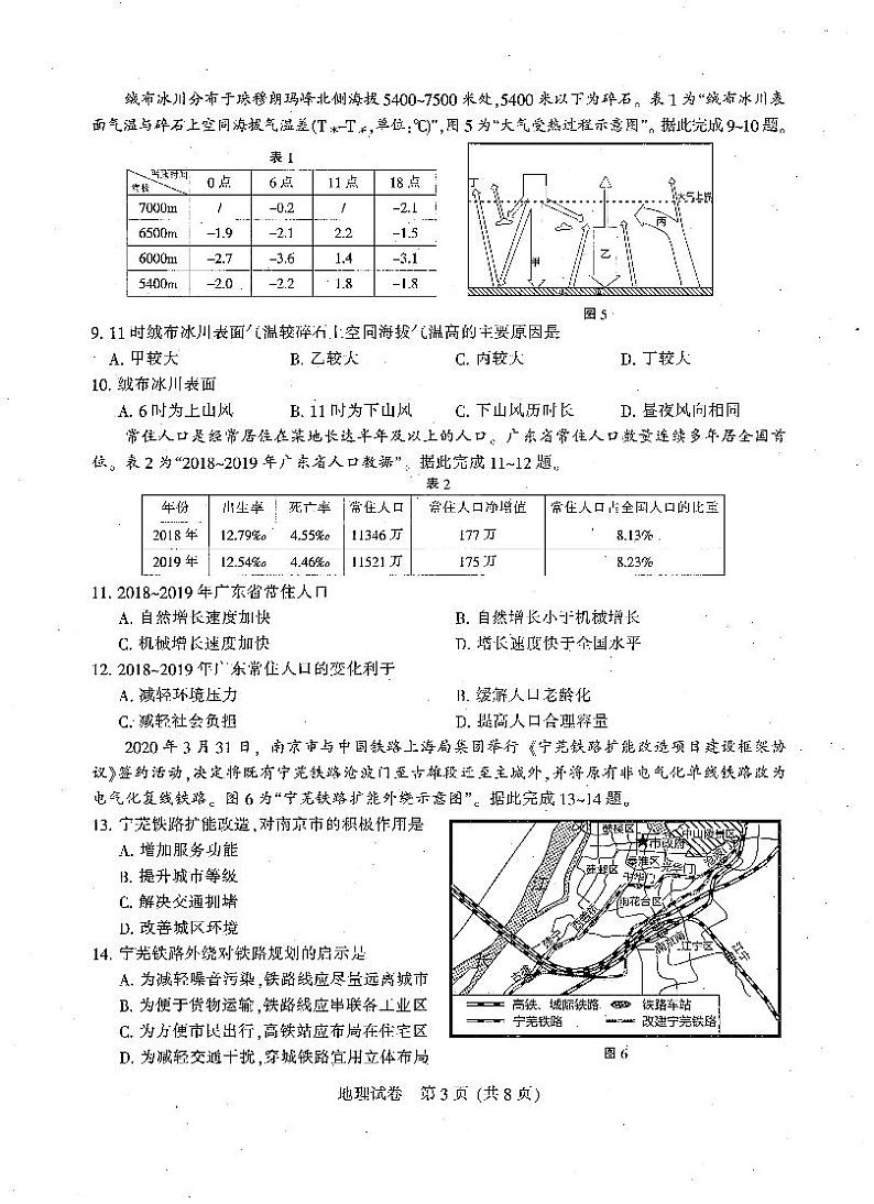 江苏省南通市2020届高三第三次调研测试地理试题（PDF版，无答案）03