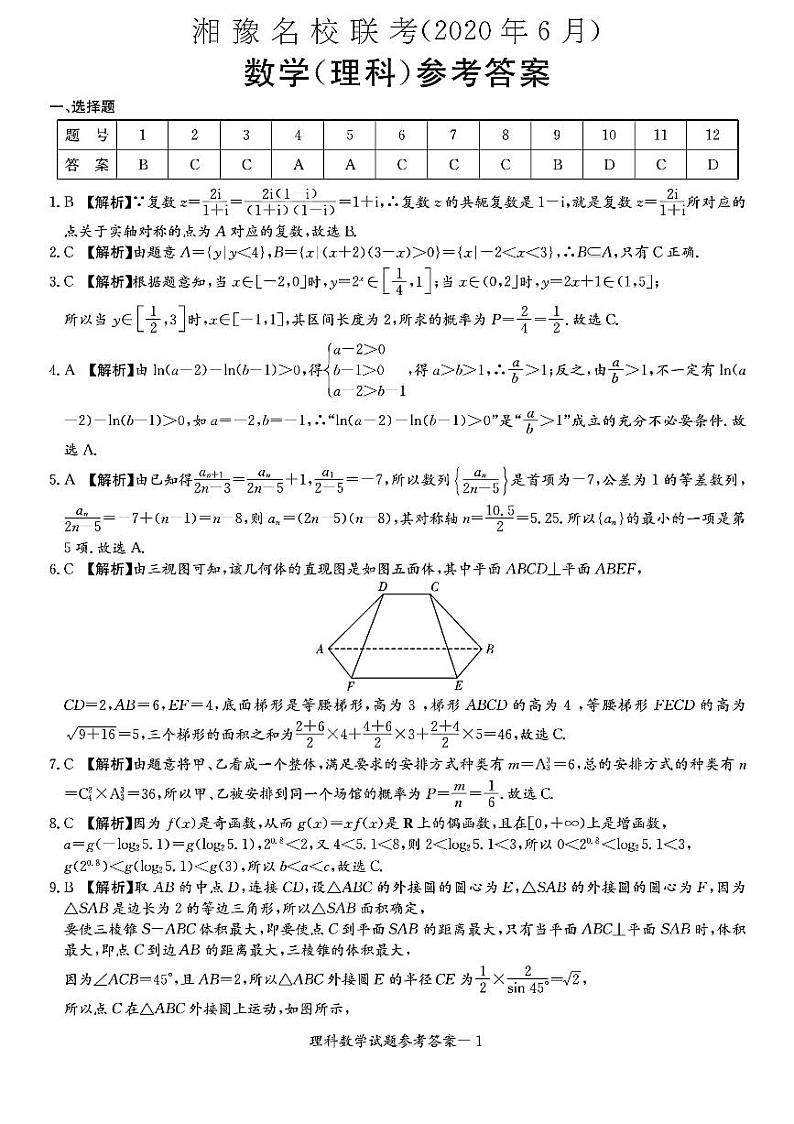 2020届高三湘豫名校联考(6月)地理含解析 试卷01
