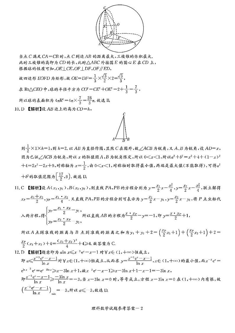 2020届高三湘豫名校联考(6月)地理含解析 试卷02