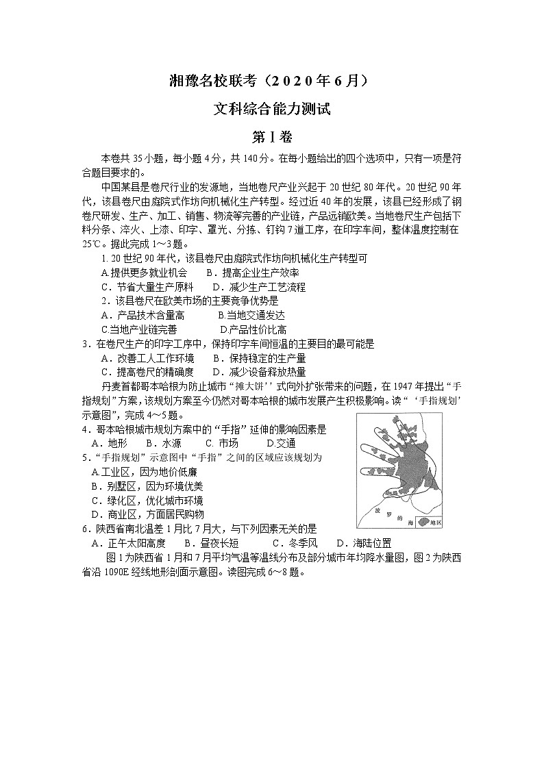2020届高三湘豫名校联考(6月)地理含解析 试卷01