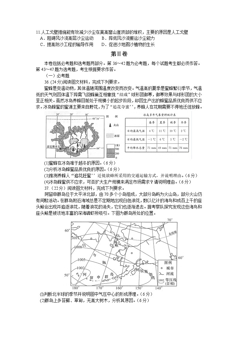 2020届高三湘豫名校联考(6月)地理含解析 试卷03