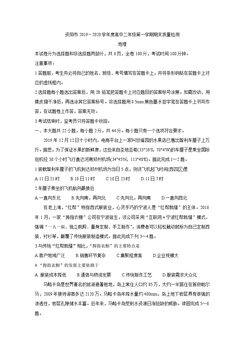 2019-2020学年四川省资阳市高二上学期期末质量检测 地理 word版01