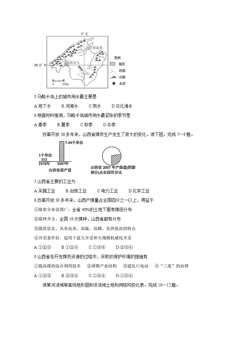 2019-2020学年四川省资阳市高二上学期期末质量检测 地理 word版02