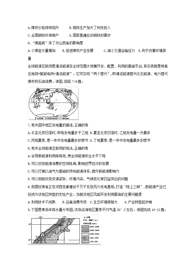 2019-2020学年四川省宜宾市叙州区第一中学高二上学期期末模拟考试地理试题 word版02