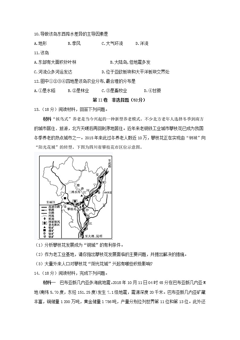 2019-2020学年四川省宜宾市叙州区第一中学高二上学期期末模拟考试地理试题 word版03