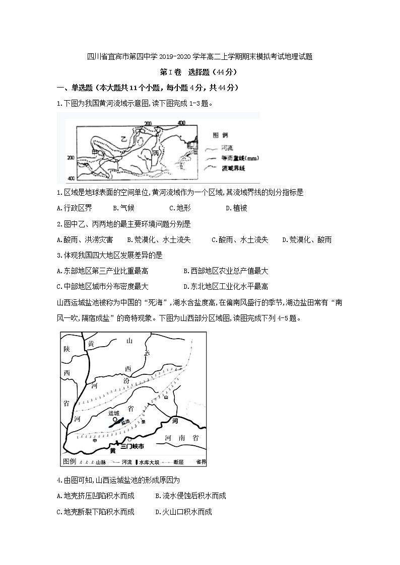 2019-2020学年四川省宜宾市第四中学高二上学期期末模拟考试地理试题 Word版01