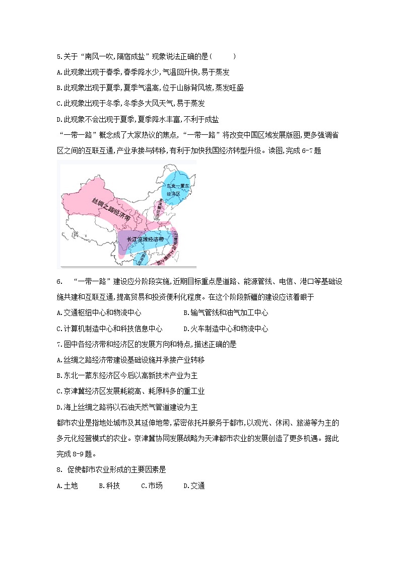 2019-2020学年四川省宜宾市第四中学高二上学期期末模拟考试地理试题 Word版02