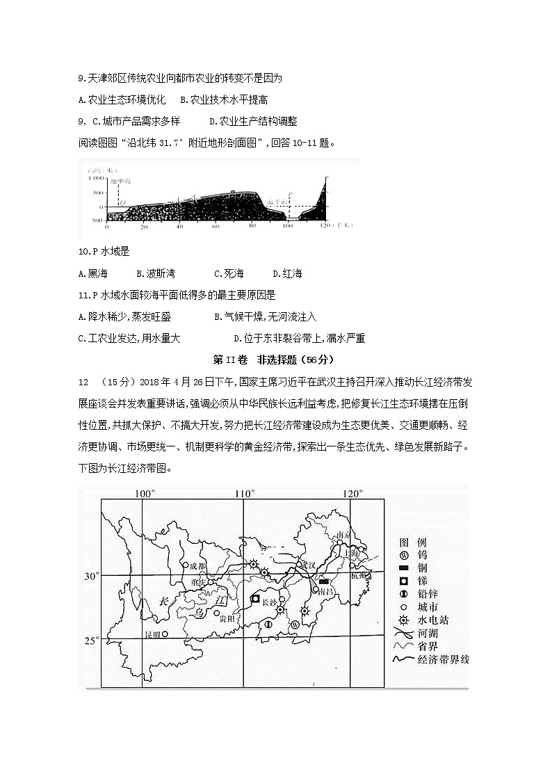 2019-2020学年四川省宜宾市第四中学高二上学期期末模拟考试地理试题 Word版03
