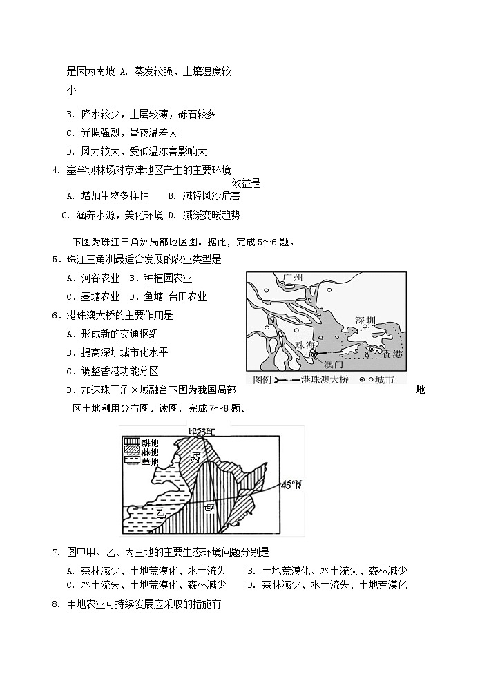 2019-2020学年四川省雅安市高二上学期期末检测地理试题（Word版）02