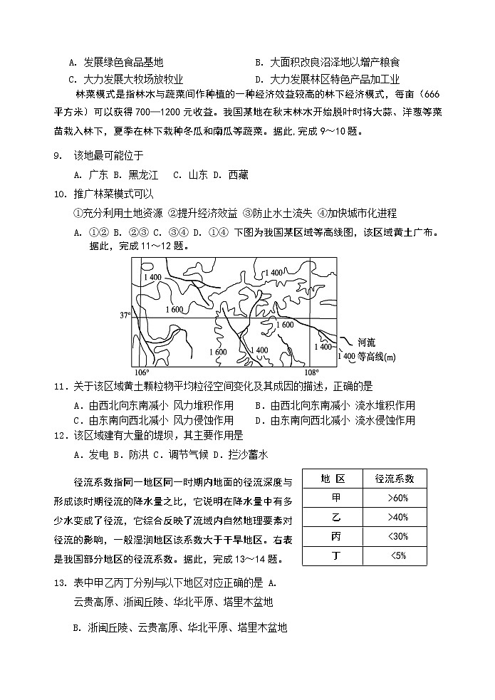 2019-2020学年四川省雅安市高二上学期期末检测地理试题（Word版）03