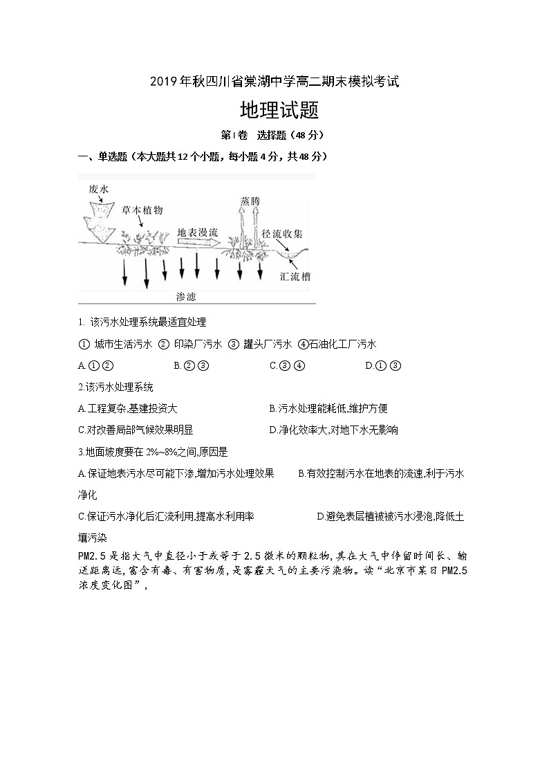 2019-2020学年四川省棠湖中学高二上学期期末模拟地理试题 Word版01
