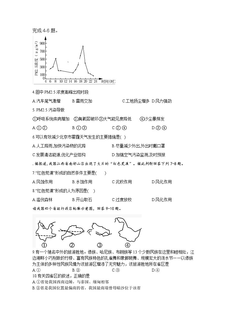 2019-2020学年四川省棠湖中学高二上学期期末模拟地理试题 Word版02
