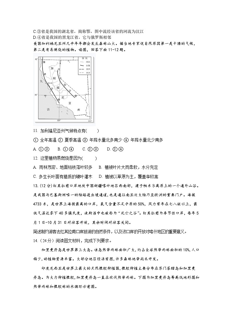 2019-2020学年四川省棠湖中学高二上学期期末模拟地理试题 Word版03
