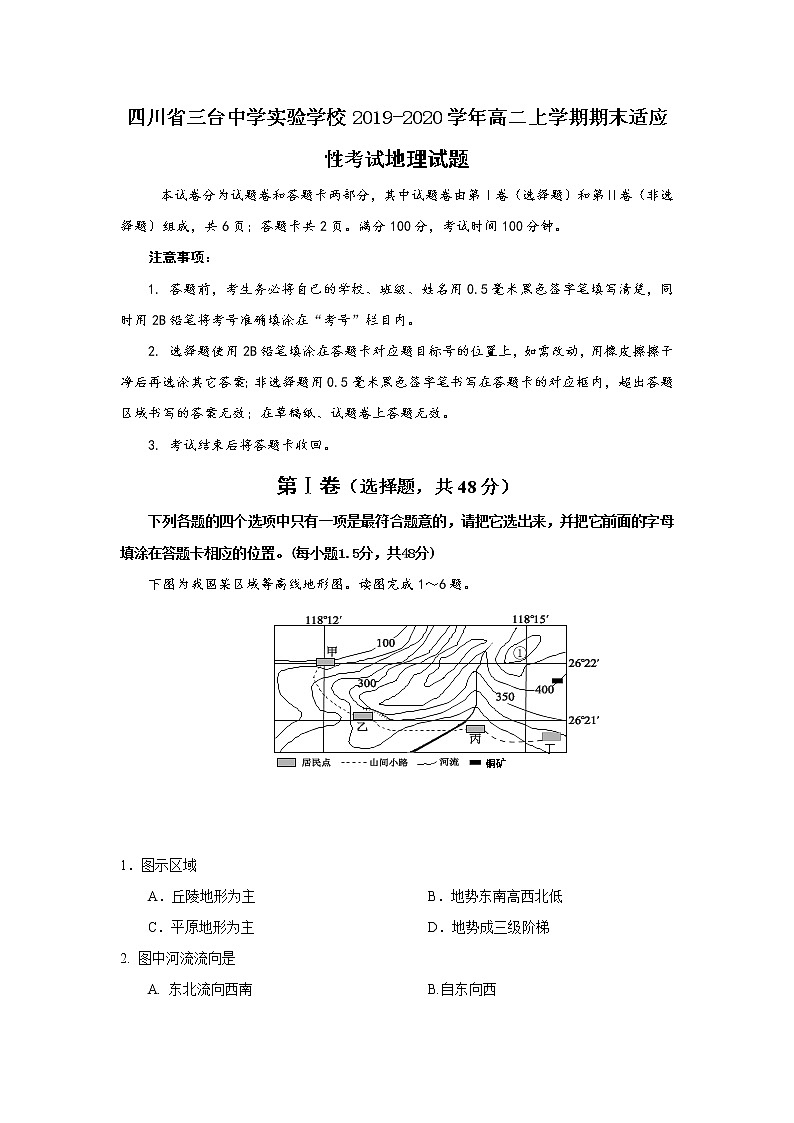 2019-2020学年四川省三台中学实验学校高二上学期期末适应性考试地理试题 Word版01