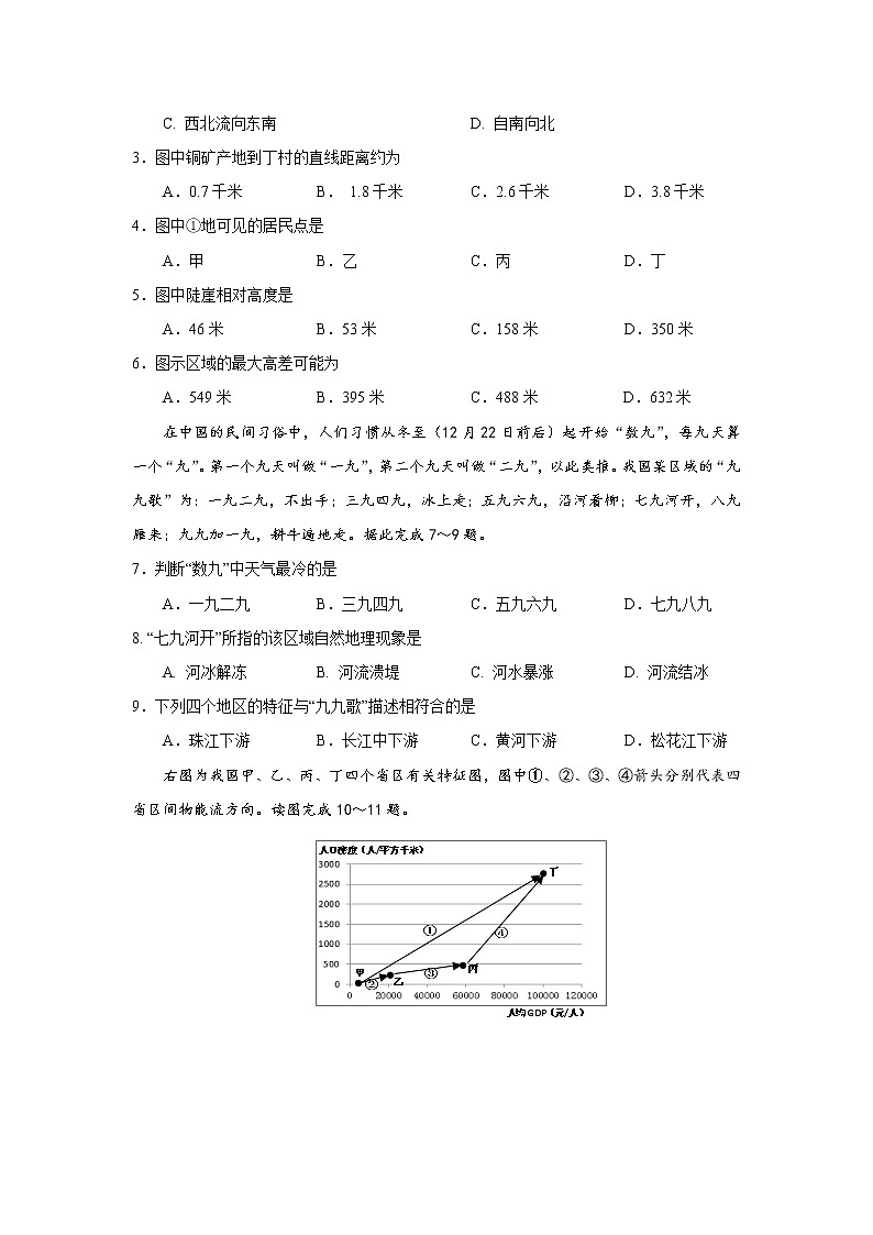 2019-2020学年四川省三台中学实验学校高二上学期期末适应性考试地理试题 Word版02