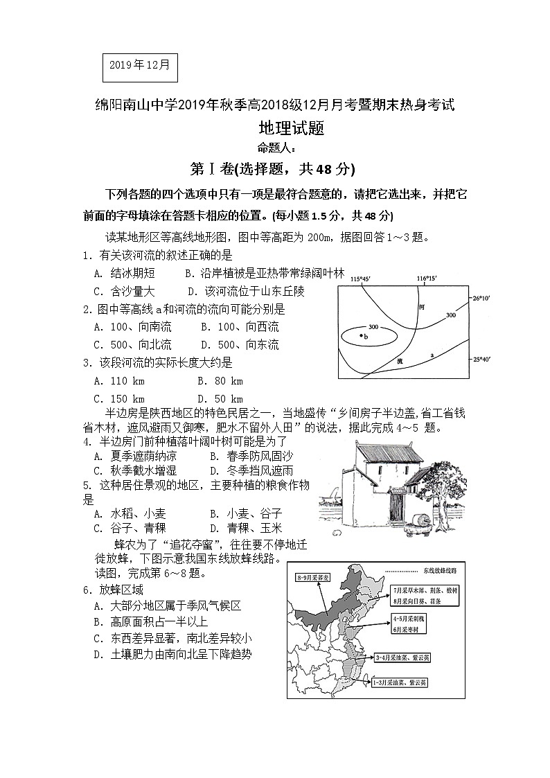 2019-2020学年四川省绵阳南山中学高二上学期12月月考暨期末热身考试地理试题 word版01