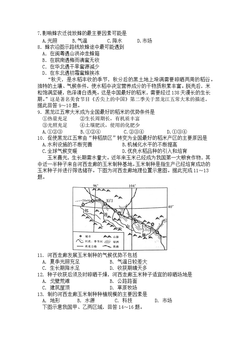 2019-2020学年四川省绵阳南山中学高二上学期12月月考暨期末热身考试地理试题 word版02