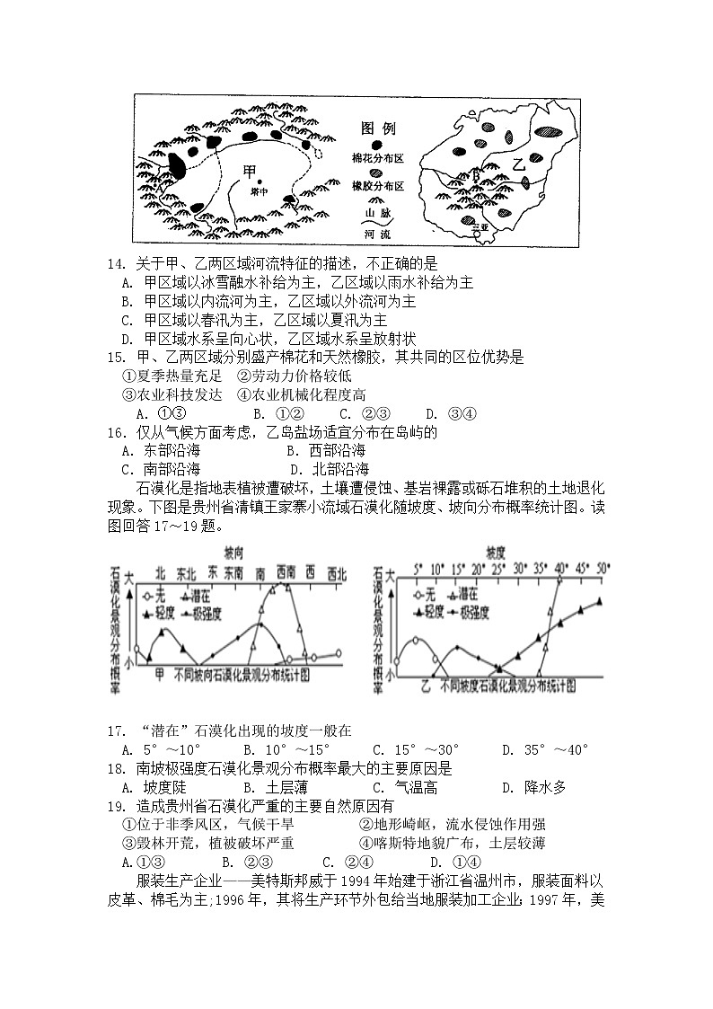 2019-2020学年四川省绵阳南山中学高二上学期12月月考暨期末热身考试地理试题 word版03