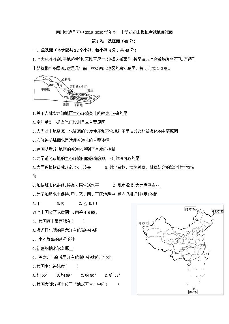 2019-2020学年四川省泸县第五中学高二上学期期末模拟考试地理试题 word版01