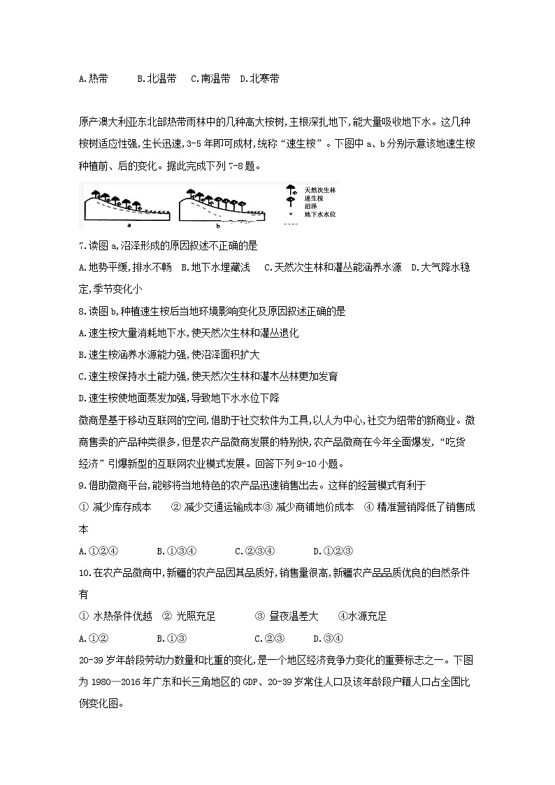 2019-2020学年四川省泸县第五中学高二上学期期末模拟考试地理试题 word版02