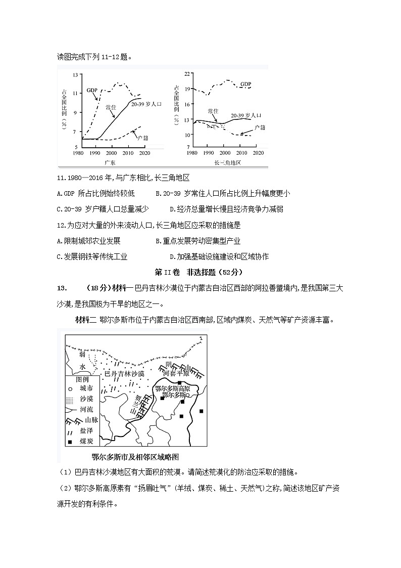 2019-2020学年四川省泸县第五中学高二上学期期末模拟考试地理试题 word版03