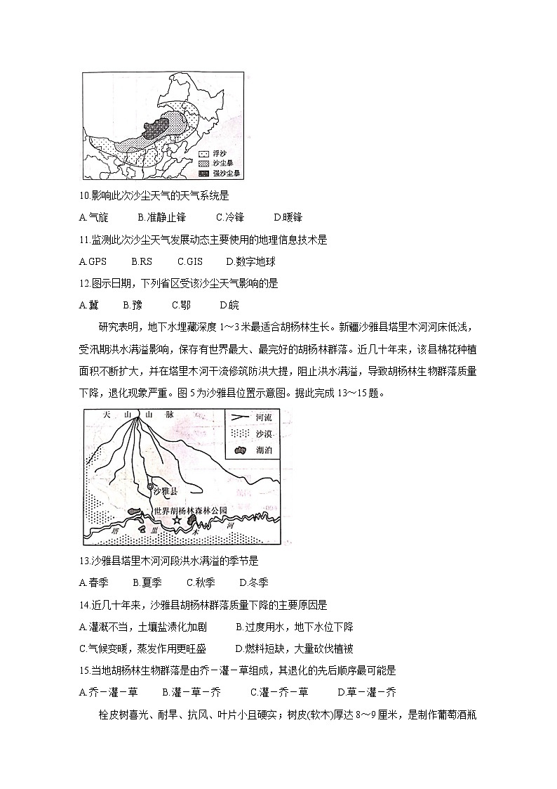 2019-2020学年四川省成都市高二上学期期末调研考试（1月） 地理 word版03