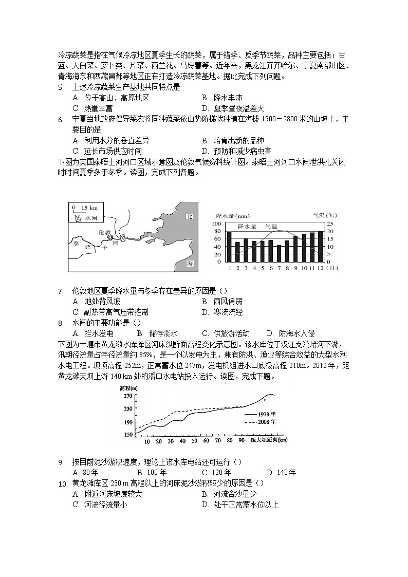 2017-2018学年福建省泉州市泉港区第一中学高二上学期期末考试 地理 Word版02