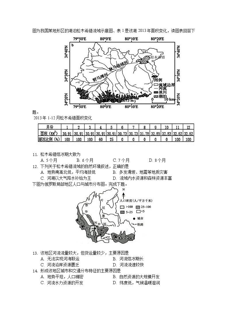 2017-2018学年福建省泉州市泉港区第一中学高二上学期期末考试 地理 Word版03