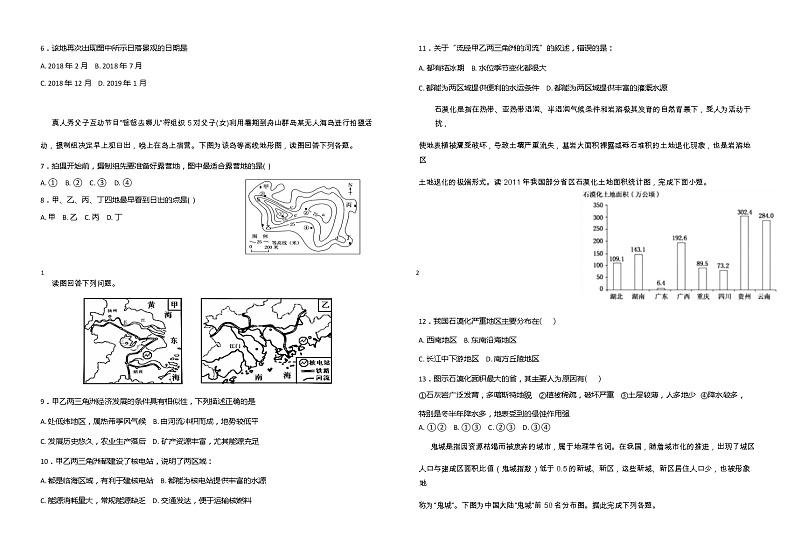2017-2018学年甘肃省张掖市高二上学期期末质量检测联考地理试题（word版）02