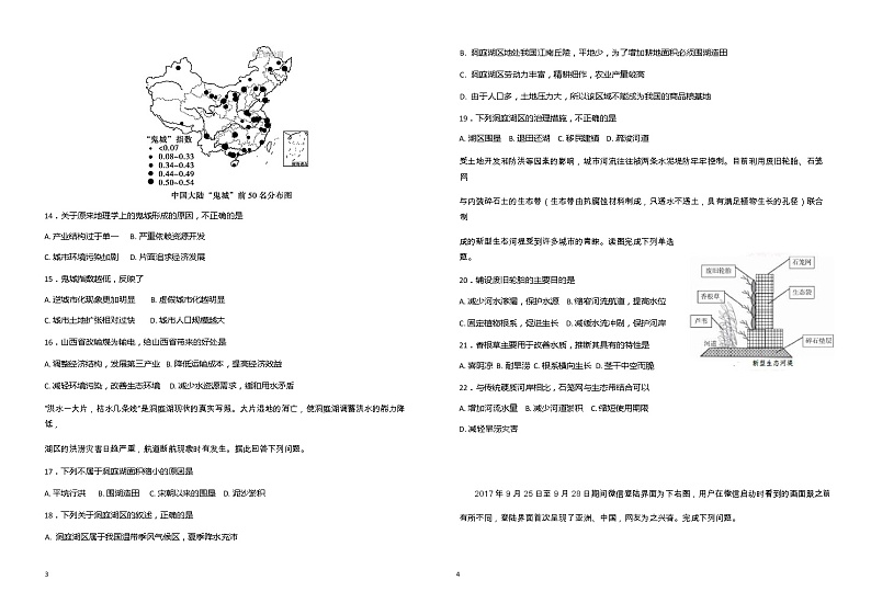 2017-2018学年甘肃省张掖市高二上学期期末质量检测联考地理试题（word版）03