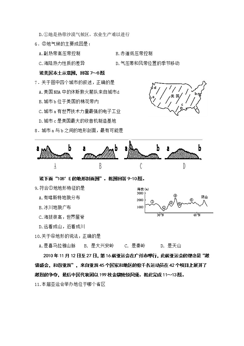 2017-2018学年甘肃省武威市第六中学高二上学期期末考试地理试题 Word版02