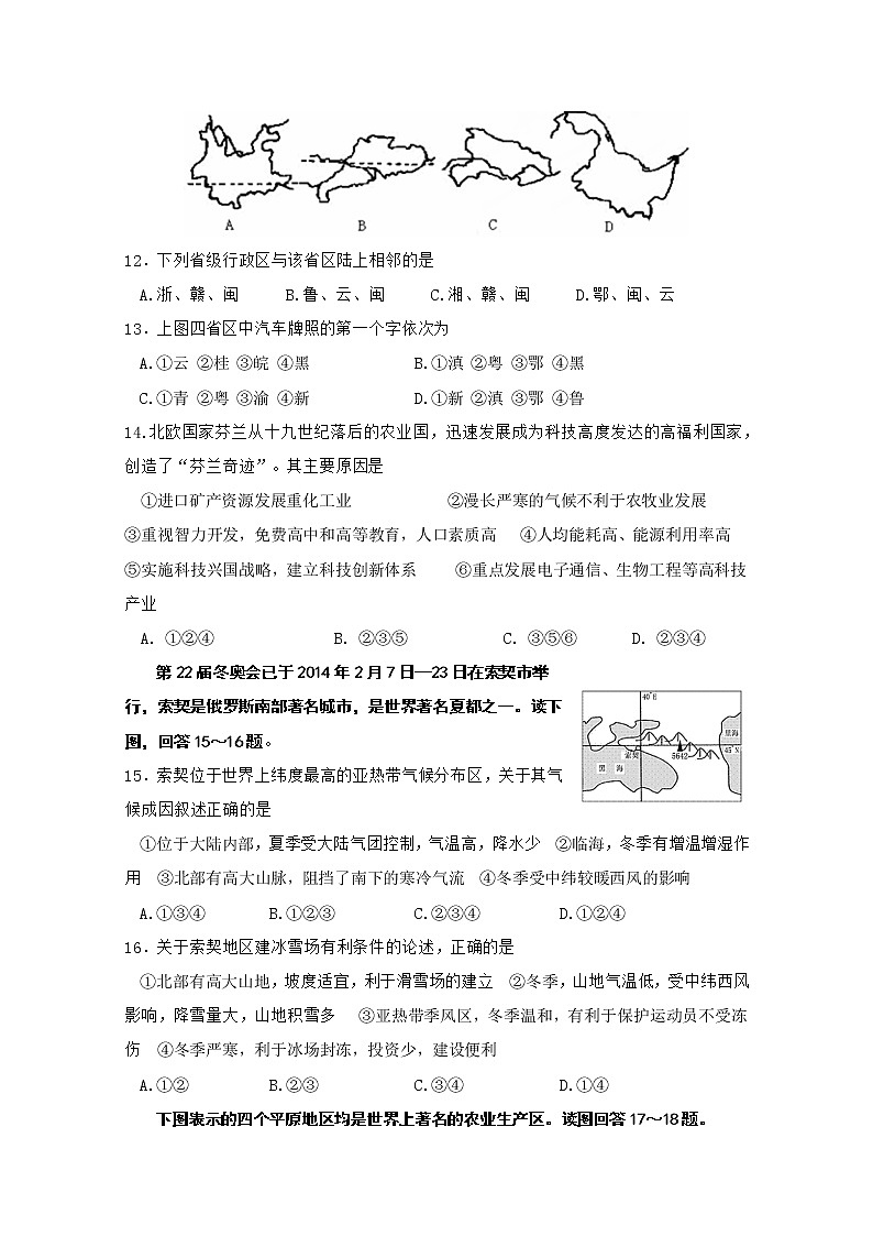 2017-2018学年甘肃省武威市第六中学高二上学期期末考试地理试题 Word版03
