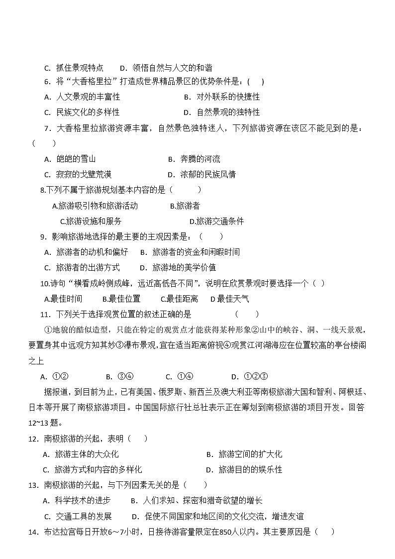 2017-2018学年甘肃省武威十八中高二上学期期末考试地理试题（Word版）02