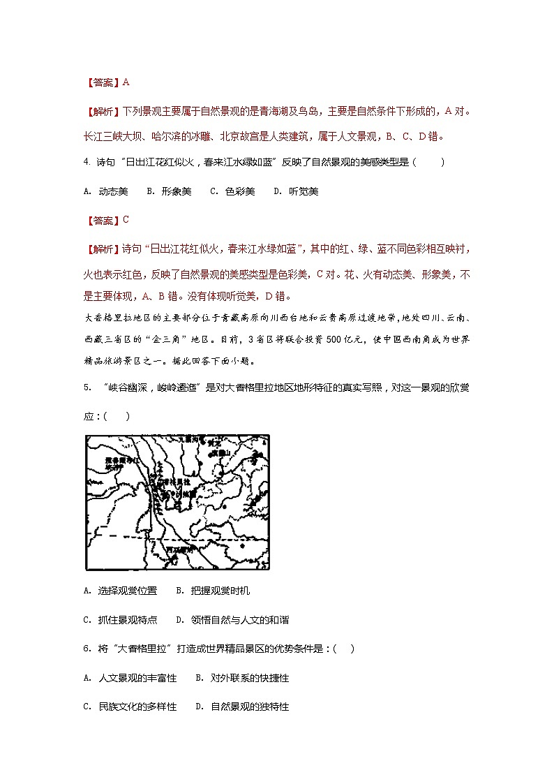2017-2018学年甘肃省武威第十八中学高二上学期期末考试地理试题 解析版02