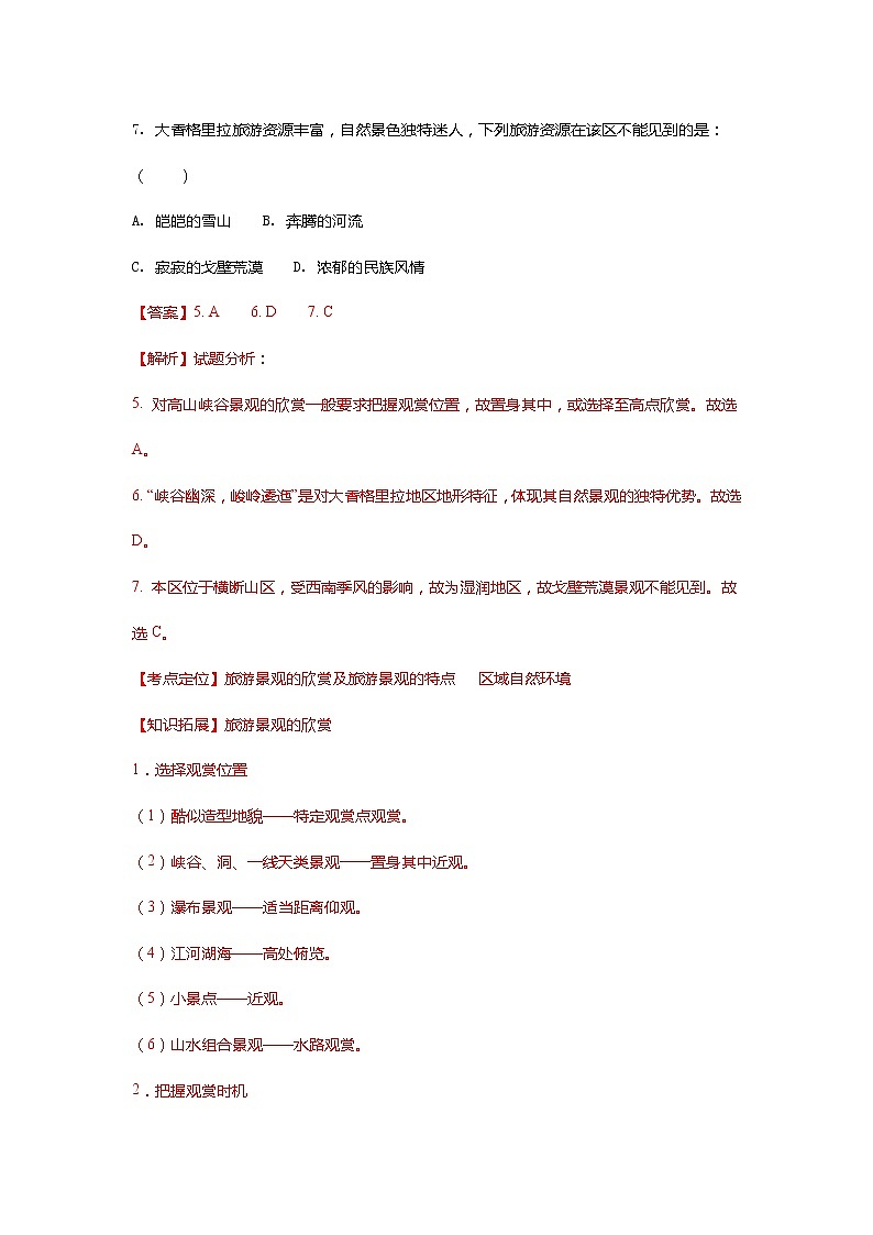 2017-2018学年甘肃省武威第十八中学高二上学期期末考试地理试题 解析版03