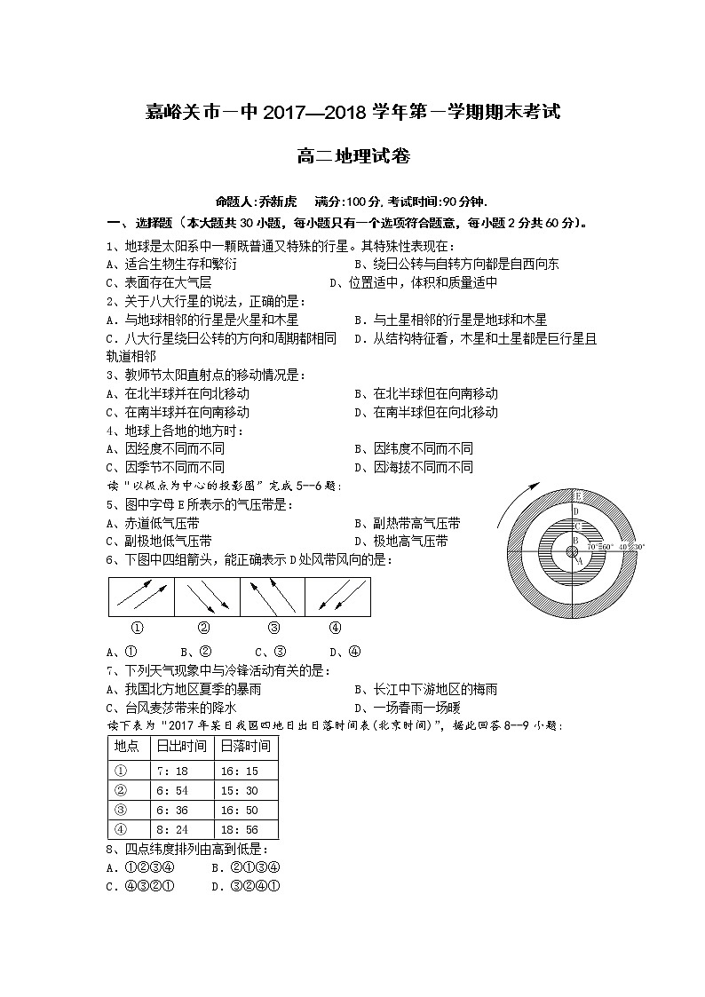 2017-2018学年甘肃省嘉峪关市一中高二上学期期末考试地理试题 Word版01