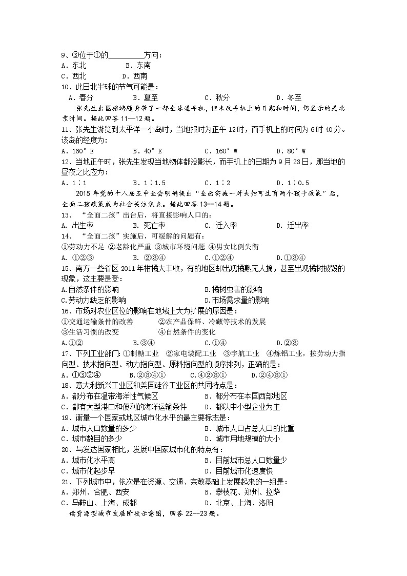 2017-2018学年甘肃省嘉峪关市一中高二上学期期末考试地理试题 Word版02