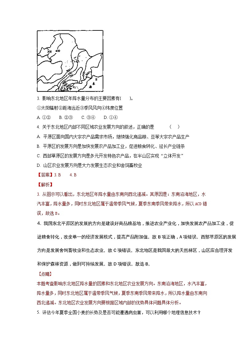 2017-2018学年甘肃省白银市会宁县第四中学高二上学期期末考试地理试题 解析版02