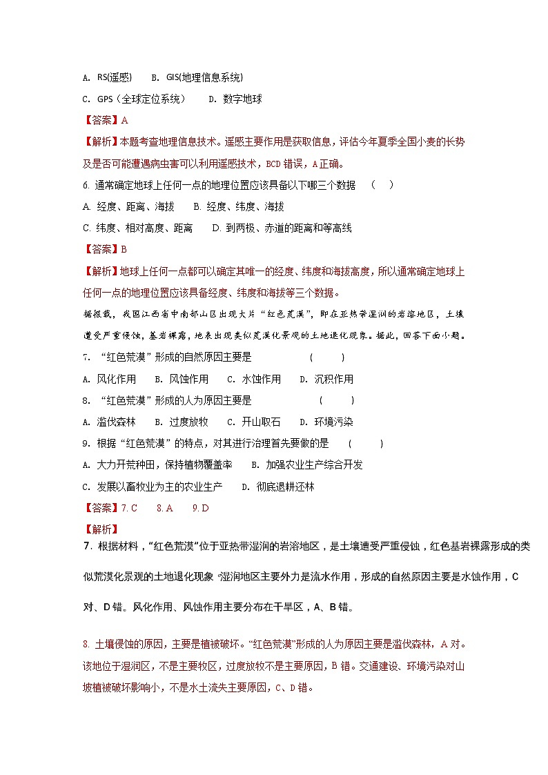 2017-2018学年甘肃省白银市会宁县第四中学高二上学期期末考试地理试题 解析版03