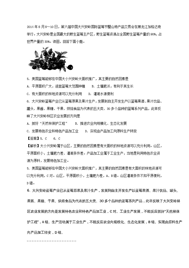 2017-2018学年福建师大附中高二上学期期末考试地理（文）试题 解析版第3页