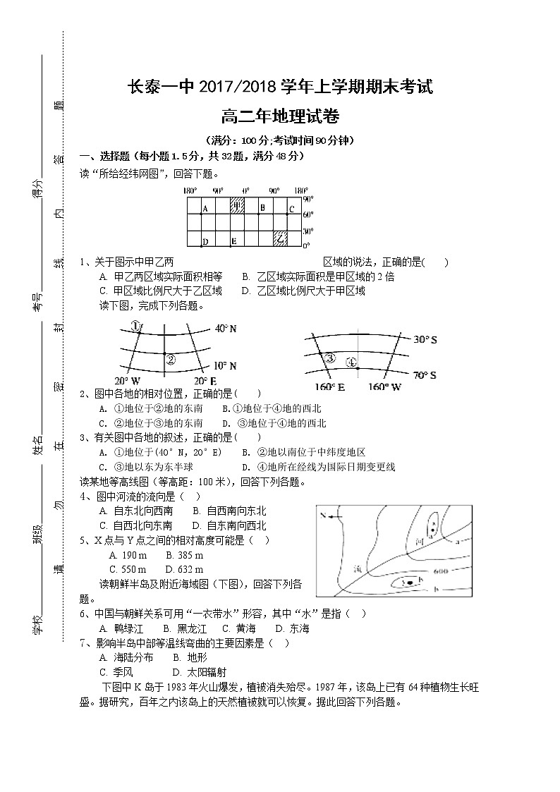 2017-2018学年福建省长泰县第一中学高二上学期期末考试 地理 Word版01