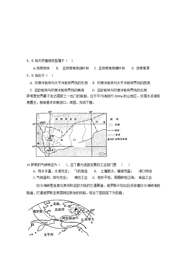 2017-2018学年福建省长泰县第一中学高二上学期期末考试 地理 Word版02