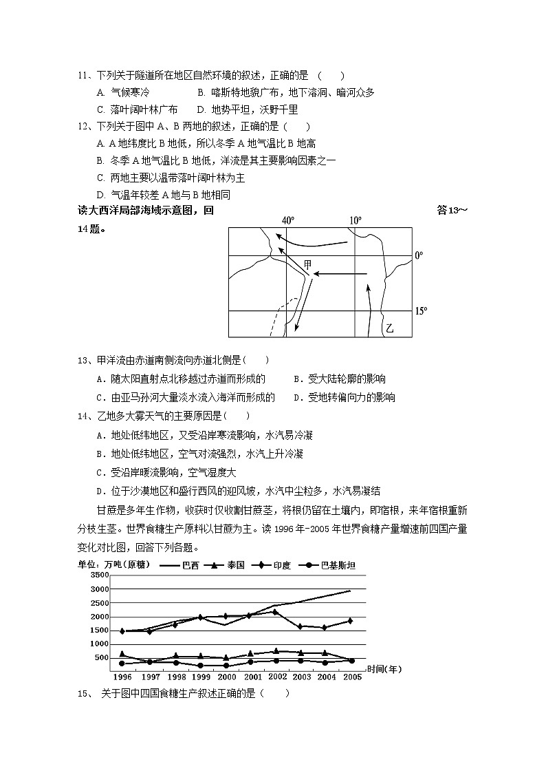 2017-2018学年福建省长泰县第一中学高二上学期期末考试 地理 Word版03