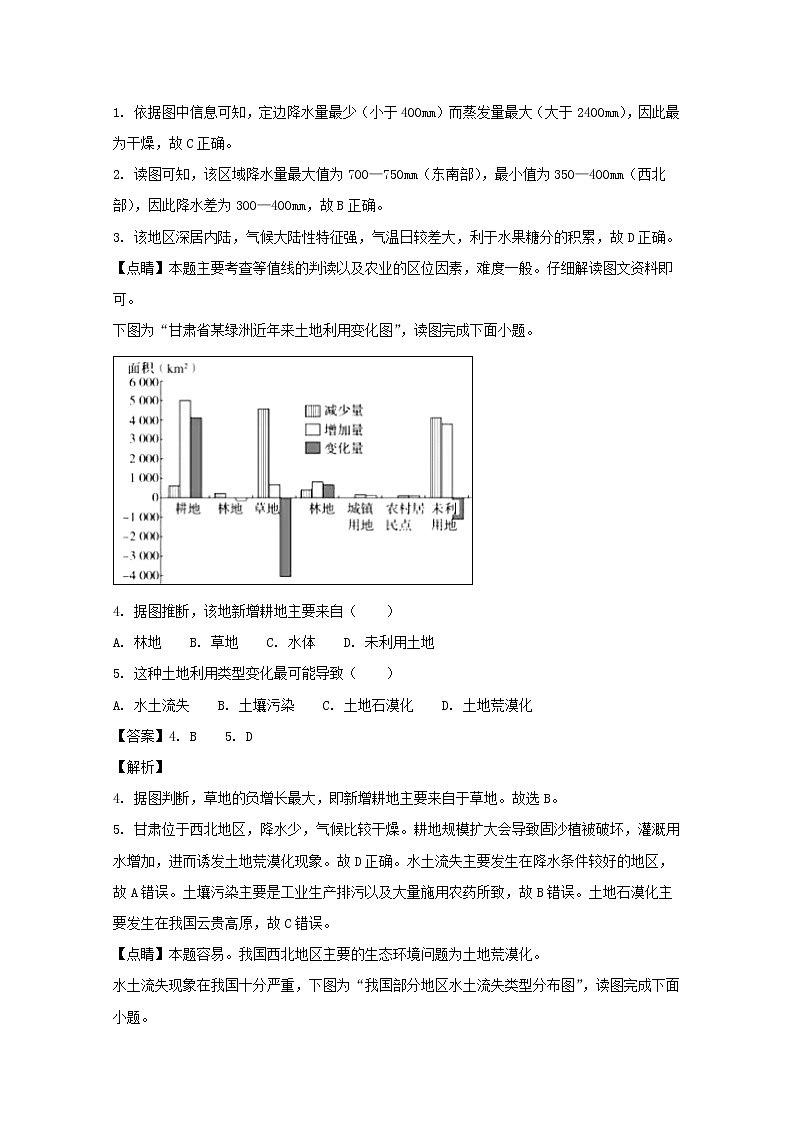 2017-2018学年福建省永春县第一中学高二上学期期末考试地理试题 解析版第2页