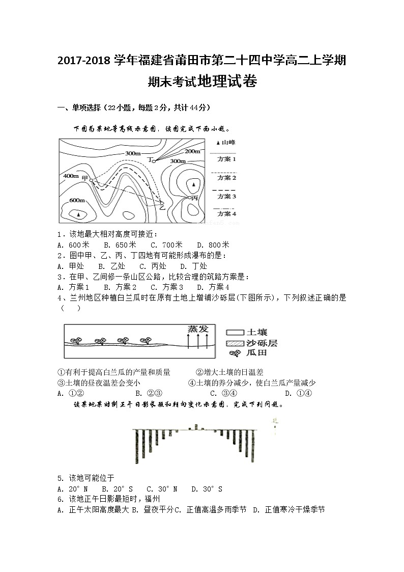 2017-2018学年福建省莆田市第二十四中学高二上学期期末考试 地理 Word版01